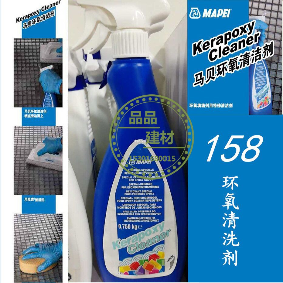 马贝158环氧彩砂树脂填缝剂干固后溶化清洁剂喷壶750ml装一喷就化|ruв категории основы строительных материалов, оборудование зоны, облицовка аксессуары, указывая агент - от Buy2taobao.com для оказания профессиональной услуги покупки агента Taobao