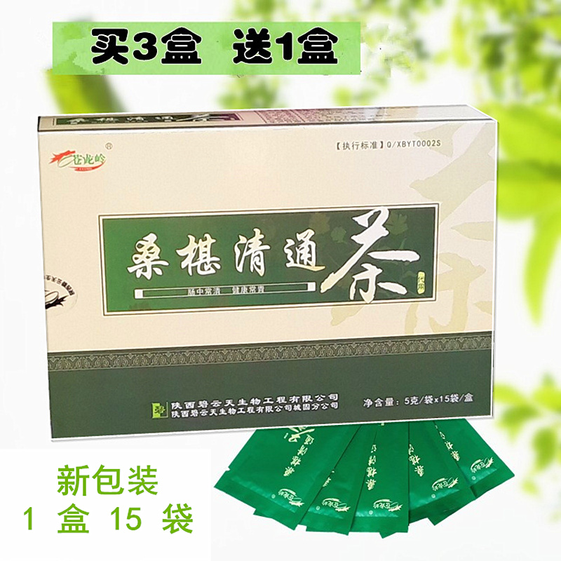 Mulberry clear and coherent quality goods Intestines Tea Xie Ye Constipation tea Promote Stool the elderly Adults 31in the Traditional nourishing food , Health tea category - from Buy2taobao.com to provide professional Taobao agent buy service