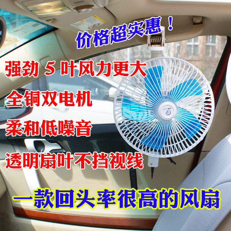 车载电风扇12v24伏汽车用大货车大卡车电扇8 10寸可摇头调速在类目 汽车/用品/配件/改装, 汽车影音/车用电子/电器, 车用电子/电器, 车用电扇中 - 来自Buy2taobao.com提供专业的淘宝代购服务