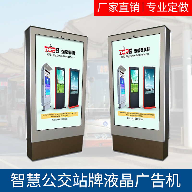 户外智能公交电子站牌 路线牌广告机 液晶电子阅报栏定制设计厂家|ruв категории коммерческий/офисная мебель, городской мебели, информационные услуги, рекламный щит - от Buy2taobao.com для оказания профессиональной услуги покупки агента Taobao