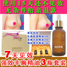 植美芬丰乳风胸产品排行榜精油3瓶套装中药霜热卖器正品无效退款