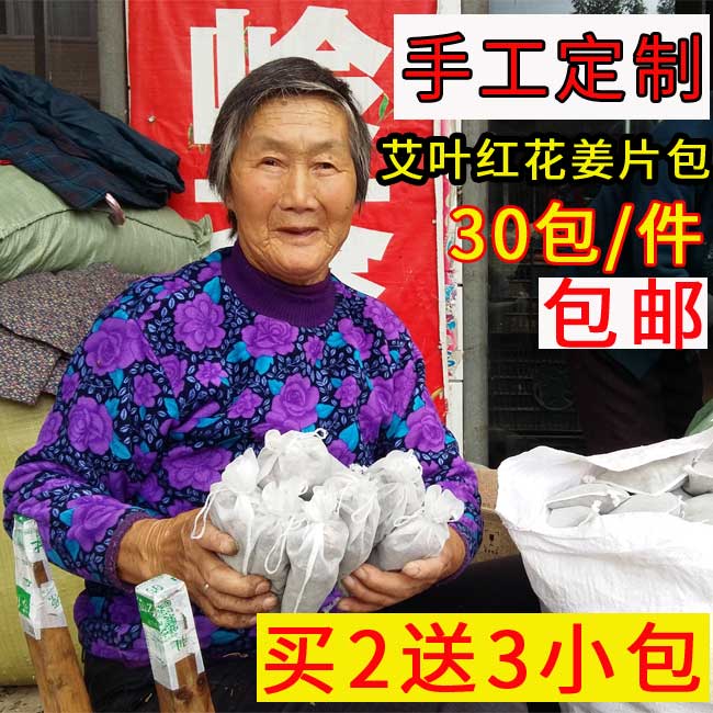 艾叶红花姜片泡脚 艾叶红花泡脚足浴包 大包 优质艾叶红花泡脚包在类目 传统滋补营养品, 其他传统滋补品, 传统滋补品其他中 - 来自Buy2taobao.com提供专业的淘宝代购服务