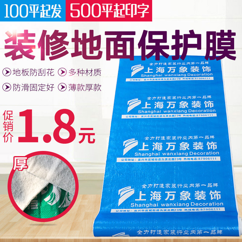 Renovation ground resist film Wood floor floor tile ceramic tile Protective pads home decoration indoor construction resist film Filmin the Decoration main material , Floor , Flooring accessories , Moisture-proof film (Floor membrane) category - from Buy2taobao.com to provide professional Taobao agent buy service