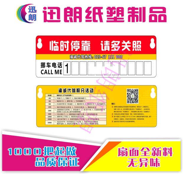 定做PP塑料卡汽车 广告临时停车牌 防晒卡通留言挪车卡低价定制在类目 商业/办公家具, 城市家具, 交通服务设施, 停车牌中 - 来自Buy2taobao.com提供专业的淘宝代购服务