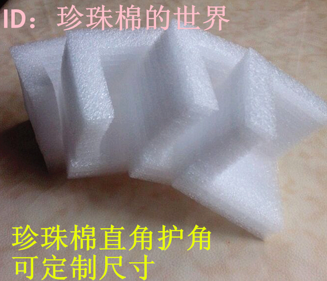 江苏促销款珍珠棉护角/泡沫护角/包角/护边/EPE护角80-15mm|ruв категории офисное оборудование/расходные материалы/соответствующие услуги, упаковочного оборудования/знаки и расходных материалов, пены коробка - от Buy2taobao.com для оказания профессиональной услуги покупки агента Taobao