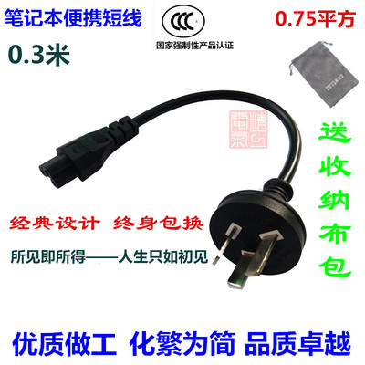 新款超短笔记本电源线三孔梅花尾短线电源适配器便携联想惠普用