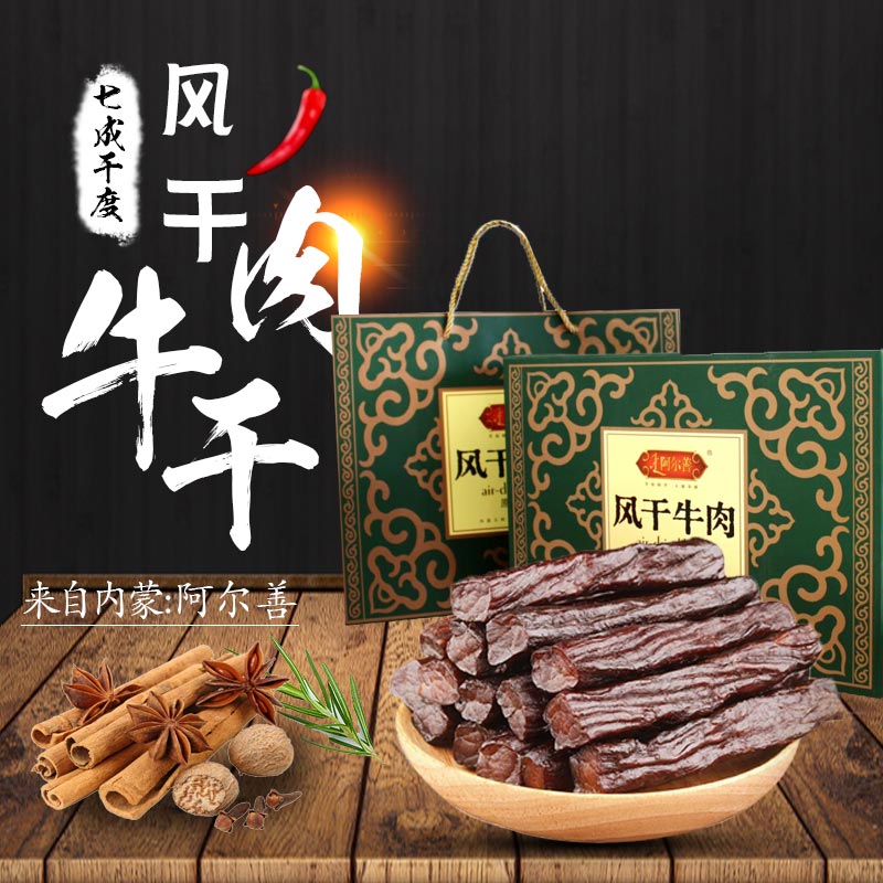 阿尔善内蒙古特产牛肉干风干500g精品礼盒1斤装手撕牛肉真空包装|ruв категории закуски/орехи/специальность, вяленое мясо/свинину, говядину/мясное закуски, категория говядины - от Buy2taobao.com для оказания профессиональной услуги покупки агента Taobao