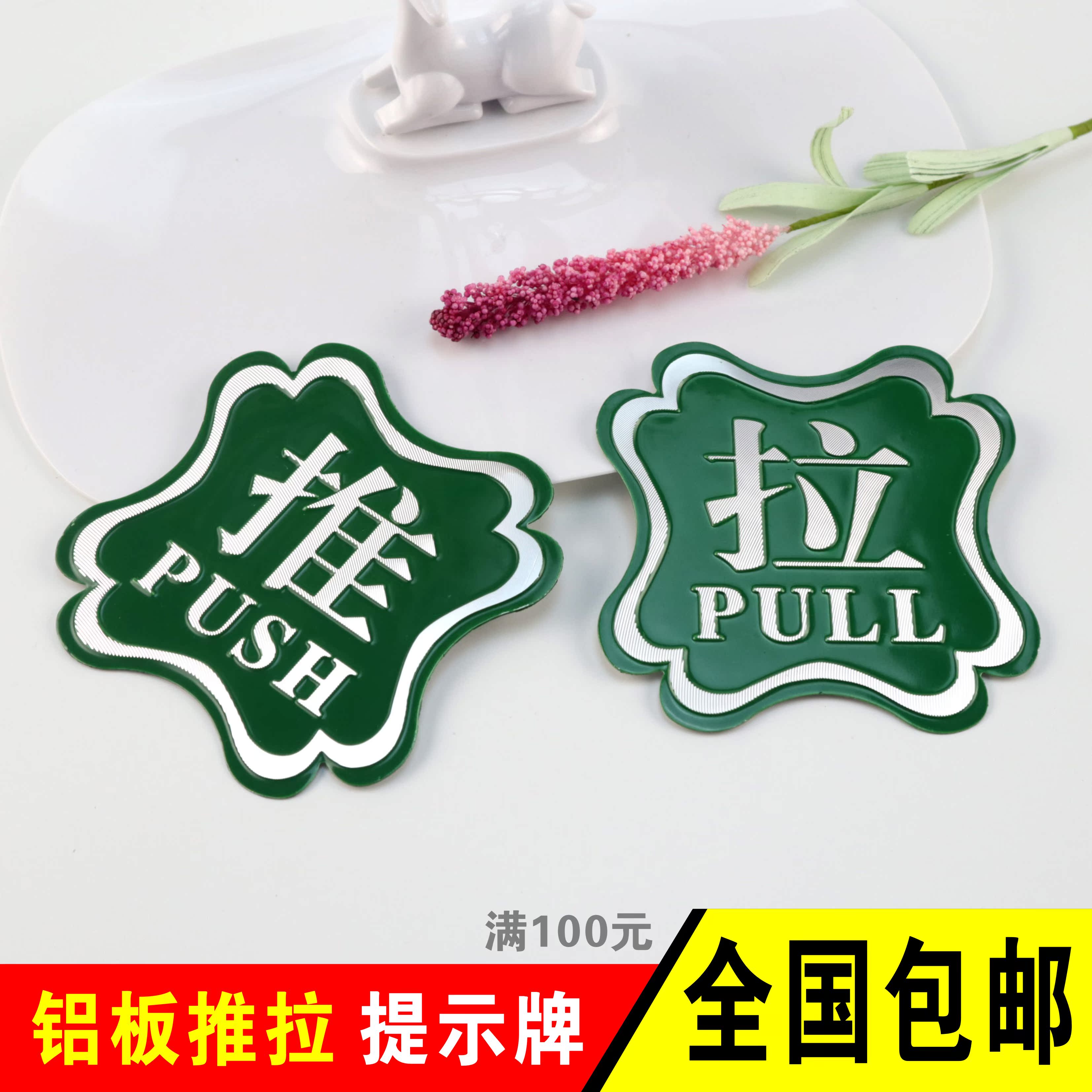 鋁質推拉牌玻璃門貼標識牌酒店鋪創意推拉門貼標志提示在類目 商業/辦公傢俱, 城市傢俱, 信息服務設施, X展架/易拉寶中 - 來自Buy2taobao.com提供專業的淘寶代購服務
