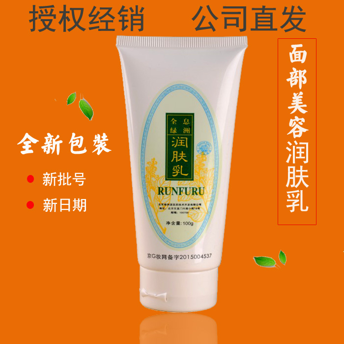 张秀勤全息绿洲美容刮痧乳润肤乳脸部面部保湿家用按摩满2瓶包邮在类目 洗护清洁剂/卫生巾/纸/香薰, 洗发沐浴/个人清洁, 面部清洁/护理, 乳液/面霜中 - 来自Buy2taobao.com提供专业的淘宝代购服务
