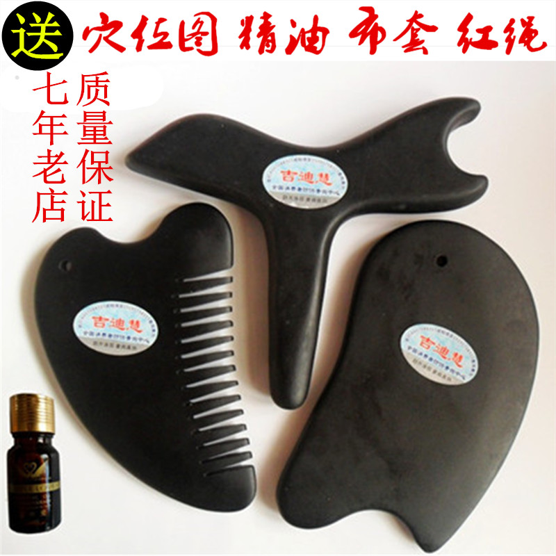 正品泗滨砭石刮痧板+燕尾锥+三角梳子点穴棒按摩锥非牛角玉石包邮在类目 个人护理/保健/按摩器材, 经络保健器材, 刮痧片/板中 - 来自Buy2taobao.com提供专业的淘宝代购服务
