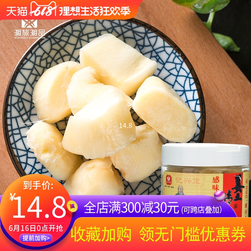 浏陽味道正興記感味姜濕白姜 姜王傳奇感味姜268克滿兩瓶包郵限區在類目 零食/堅果/特產, 蜜餞/棗類/梅/果乾, 蔬果乾中 - 來自Buy2taobao.com提供專業的淘寶代購服務
