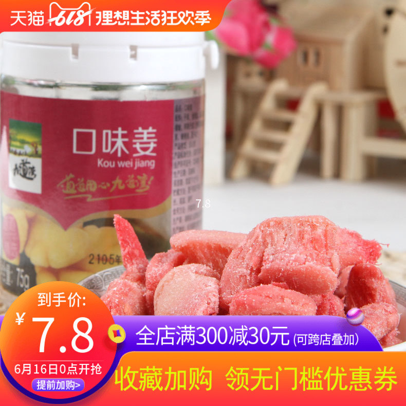 浏阳味道 九道湾口味姜 75克瓶装 红姜 坨姜姜丝 买5送一在类目 水产肉类/新鲜蔬果/熟食, 新鲜蔬菜/蔬菜制品, 生姜中 - 来自Buy2taobao.com提供专业的淘宝代购服务