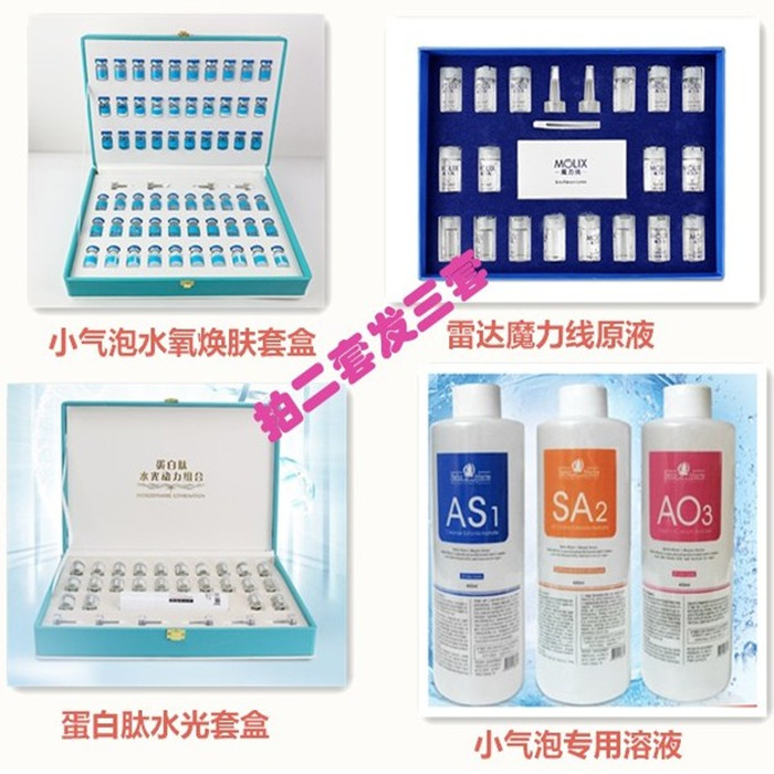 小气泡水氧焕肤套盒清洁蛋白肽补水光动力小气泡溶液雷达线魔力线在类目 个人护理/保健/按摩器材, 清洁美容工具, 电子美容仪中 - 来自Buy2taobao.com提供专业的淘宝代购服务