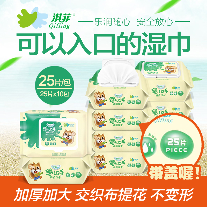 淇菲婴儿湿巾25片10包新生儿无香手口专用宝宝屁湿纸巾带盖包邮|ruв категории подгузник/шампунь/вскармливать/тележка кроватью, салфетки - от Buy2taobao.com для оказания профессиональной услуги покупки агента Taobao