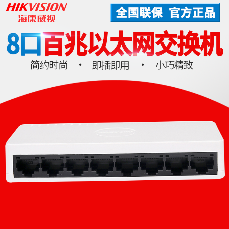 海康威视交换机 8口百兆视频监控系列网络高清传输DS-3E0108D-E|ruв категории электронный/электрик, оборудование для мониторинга и системы, оборудование для мониторинга аксессуары - от Buy2taobao.com для оказания профессиональной услуги покупки агента Taobao
