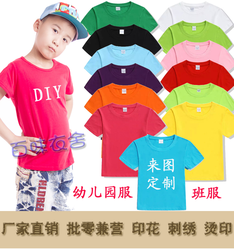 儿童广告衫定制批发diy幼儿园纯棉短袖t恤班服定做文化衫印字logo|ruв категории персональные настройки/разработка услуг/DIY, платье сумки настройки, Специальные одежды, футболки печатных - от Buy2taobao.com для оказания профессиональной услуги покупки агента Taobao