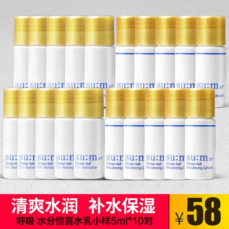 韩国SU:M37°呼吸37度水分惊喜水乳样补水保湿清爽5ml*10对装包邮|ruв категории Средства для ухода за собой, уход за лицом - от Buy2taobao.com для оказания профессиональной услуги покупки агента Taobao