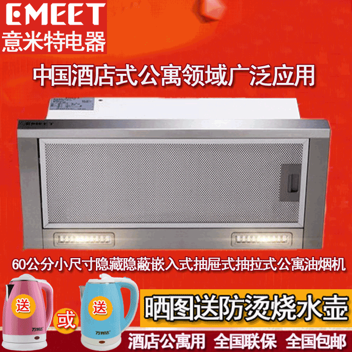 EMEET意米特60cm90cm抽拉式油烟机 迷你抽屉式隐蔽内嵌入式油烟机在类目 大家电, 厨房大电, 油烟机中 - 来自Buy2taobao.com提供专业的淘宝代购服务