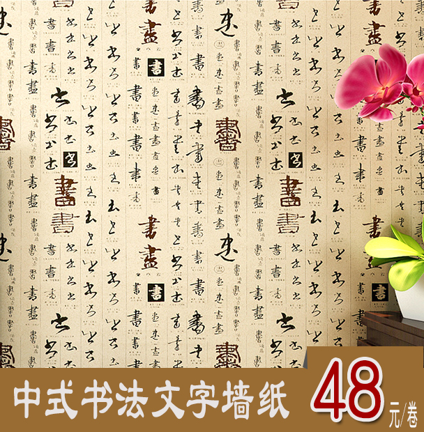 中式古典文化墙纸书房办公室书法教室茶楼饭店背景墙壁纸图书馆|ruв категории награду материалов, обои, пвх обои - от Buy2taobao.com для оказания профессиональной услуги покупки агента Taobao