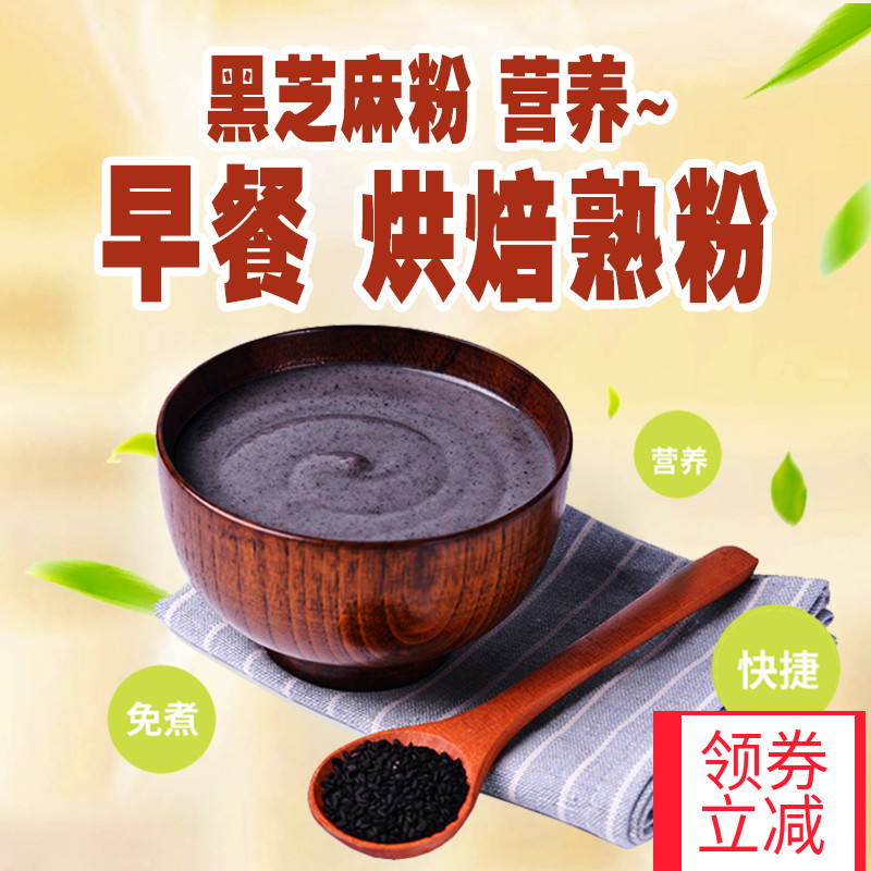 No sugar food Black sesame powder Coarse Cereals Nutrition breakfast 250g Bagged baking Cooked mealin the Coffee/Oatmeal/Chongyin , Another on natural food category - from Buy2taobao.com to provide professional Taobao agent buy service