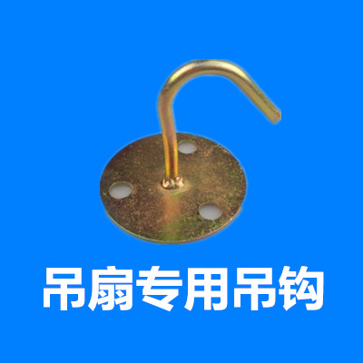 吊扇挂鈎 風扇挂鈎 加固型 牆壁鐵吊鈎 三角型 吊扇專用在類目 家裝主材, 衛浴用品, 衛浴五金/掛件, 掛鉤/掛衣鉤中 - 來自Buy2taobao.com提供專業的淘寶代購服務