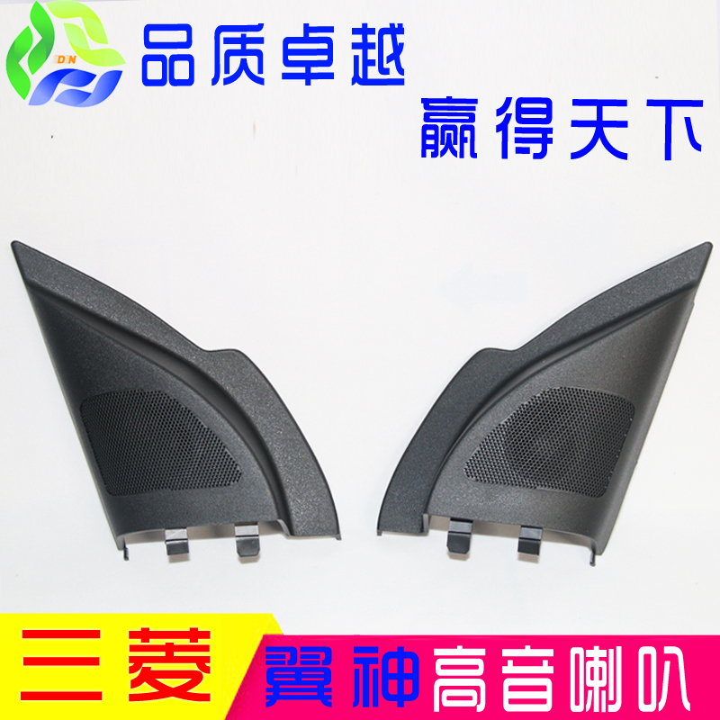 东南原装品质三菱翼神改装升级高音喇叭音响喇叭含盖子带支架左右在类目 汽车/用品/配件/改装, 汽车影音/车用电子/电器, 汽车影音, 汽车喇叭/高音头中 - 来自Buy2taobao.com提供专业的淘宝代购服务