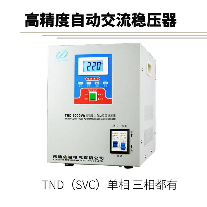 單相穩壓器220V全自動家用高精度90v超低壓1kw2kw3kw5kw10kw15kw在類目 五金/工具, 電氣控制, 穩壓器, 單/三相全自動穩壓器中 - 來自Buy2taobao.com提供專業的淘寶代購服務