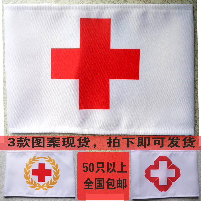厂家直销医院护士袖标医用卫生袖套白袖章医师臂章麦穗红十字现货|ruв категории движение/йога/фитнес/фанаты товаров, футбол, подготовки вспомогательного оборудования, повязки - от Buy2taobao.com для оказания профессиональной услуги покупки агента Taobao