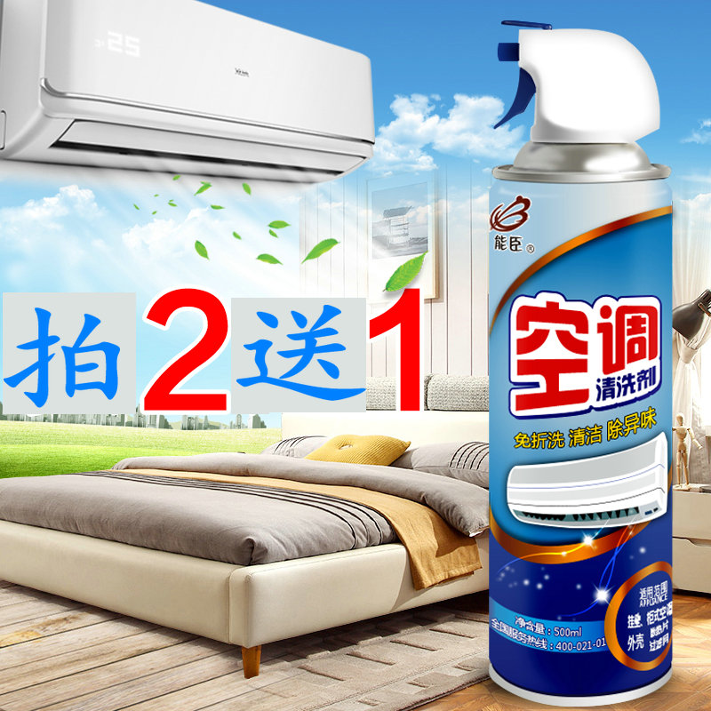 能臣空调清洗剂家用挂机柜机清洁剂翘片除味剂水箱翘片清洗剂在类目 洗护清洁剂/卫生巾/纸/香薰, 室内除臭/芳香用品, 冰箱除味剂中 - 来自Buy2taobao.com提供专业的淘宝代购服务
