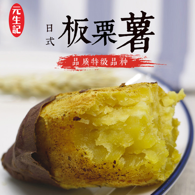 元生记 特级新鲜日本栗子香番薯 有机红薯海南地瓜红暑著超甜包邮|msdalam kategori daging perikanan/Buah-buahan segar dan sayur-sayuran/dimasak, sayur-sayuran segar/Vegetable Products, sayur-sayuran segar, ubi keledek - dari Buy2taobao.com untuk memberikan perkhidmatan ejen Taobao profesional membeli