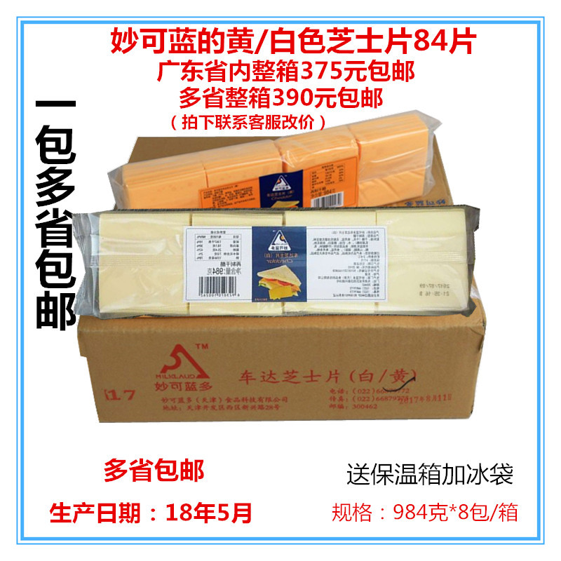 包郵 妙可藍多芝士片 984g*80片 黃/白車打芝士片 早餐漢堡三明治在類目 零食/堅果/特產, 奶酪/乳製品/, 內蒙古奶酪中 - 來自Buy2taobao.com提供專業的淘寶代購服務