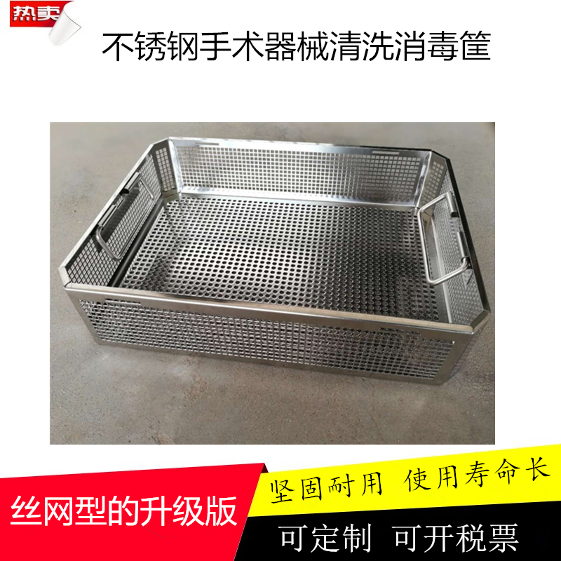 不锈钢手术器械清洗筐全冲孔园斜角供应室器械装载篮托盘消毒篮筐在类目 五金/工具, 机械五金, 其他机械五金(新)中 - 来自Buy2taobao.com提供专业的淘宝代购服务