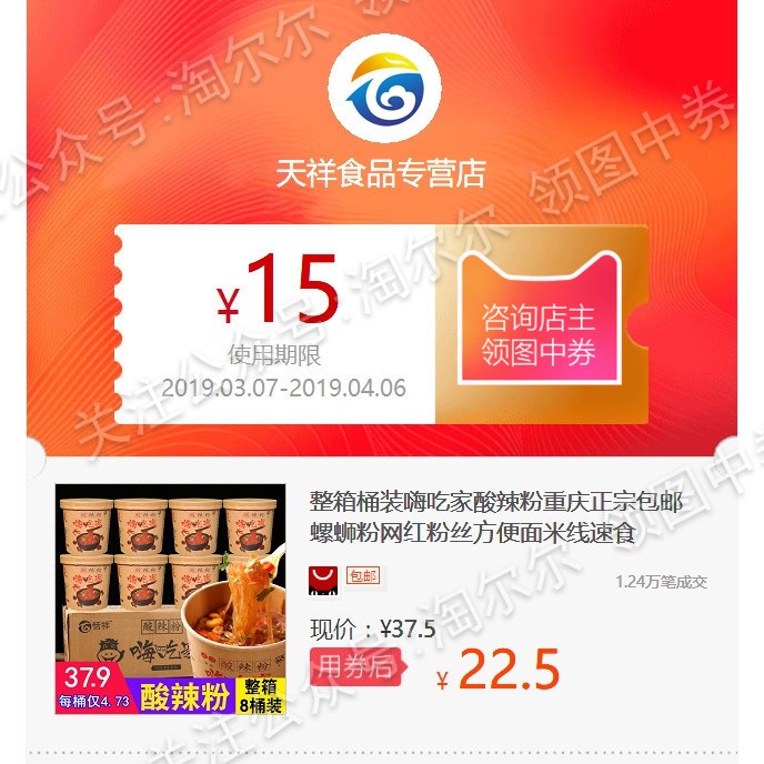 整箱桶裝海吃家酸辣粉重慶正宗螺蛳粉網紅粉絲方便面米線速食在類目 購物提貨券/蛋糕麪包, 購物券/禮品卡, 其它購物券/禮品卡中 - 來自Buy2taobao.com提供專業的淘寶代購服務