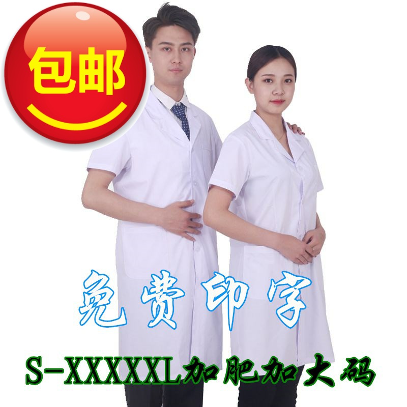 Add fertilizer XL Doctors serving Doctor's overall man lady Long sleeve Physician's wear Short sleeved Test dress whitein the Women's clothing/Boutique , Set/Student uniforms/Work uniforms , Medical uniforms category - from Buy2taobao.com to provide professional Taobao agent buy service