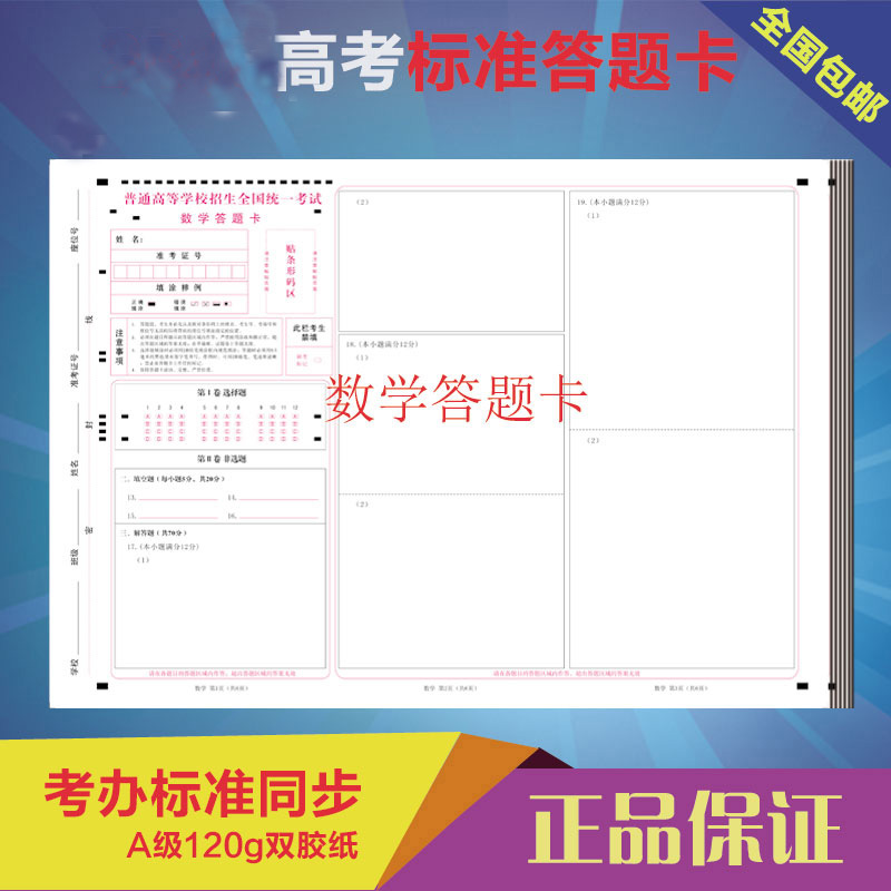 高考答题卡全国卷套通用语数外理综文综高考答题卡纸 推荐包邮|msdalam kategori Kamus elektronik/buku kertas elektronik/alat tulis, Printing Produk, produk percetakan lain - dari Buy2taobao.com untuk memberikan perkhidmatan ejen Taobao profesional membeli