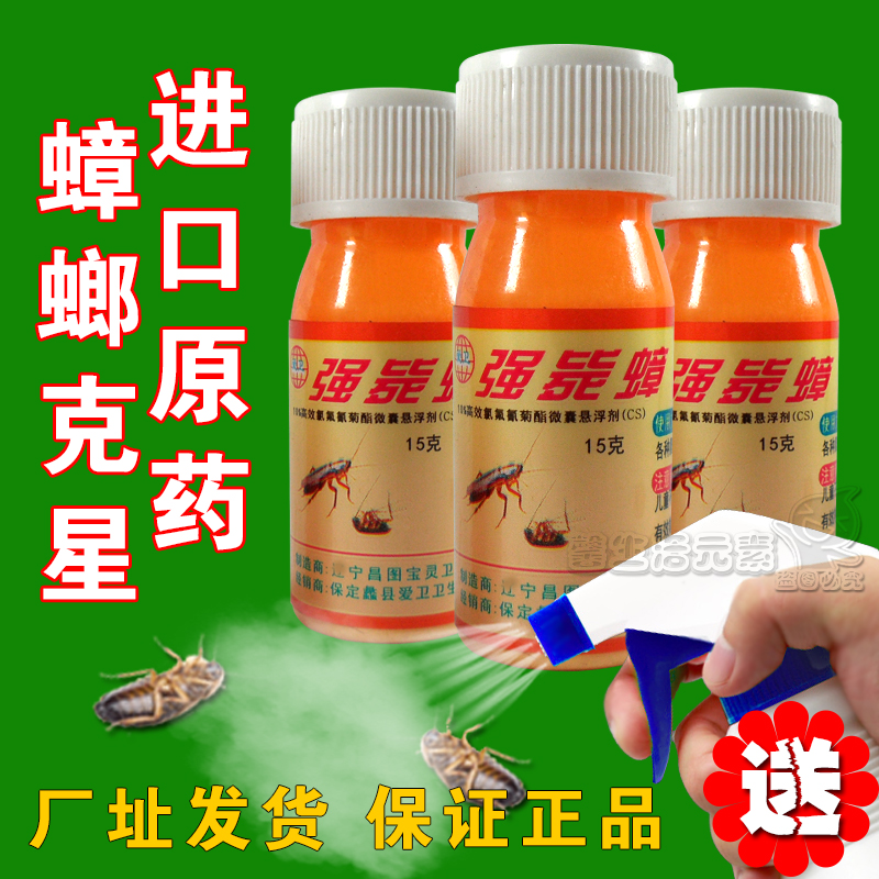 Cockroach medicine Killing Cockroach Ground Become extinct Xiaoqiang Cockroach Insecticide Long contagion Sprayin the Care cleaners/Sanitary napkins/Paper/Aromatherapy , Deworming supplies , Rodent/Insecticide category - from Buy2taobao.com to provide professional Taobao agent buy service