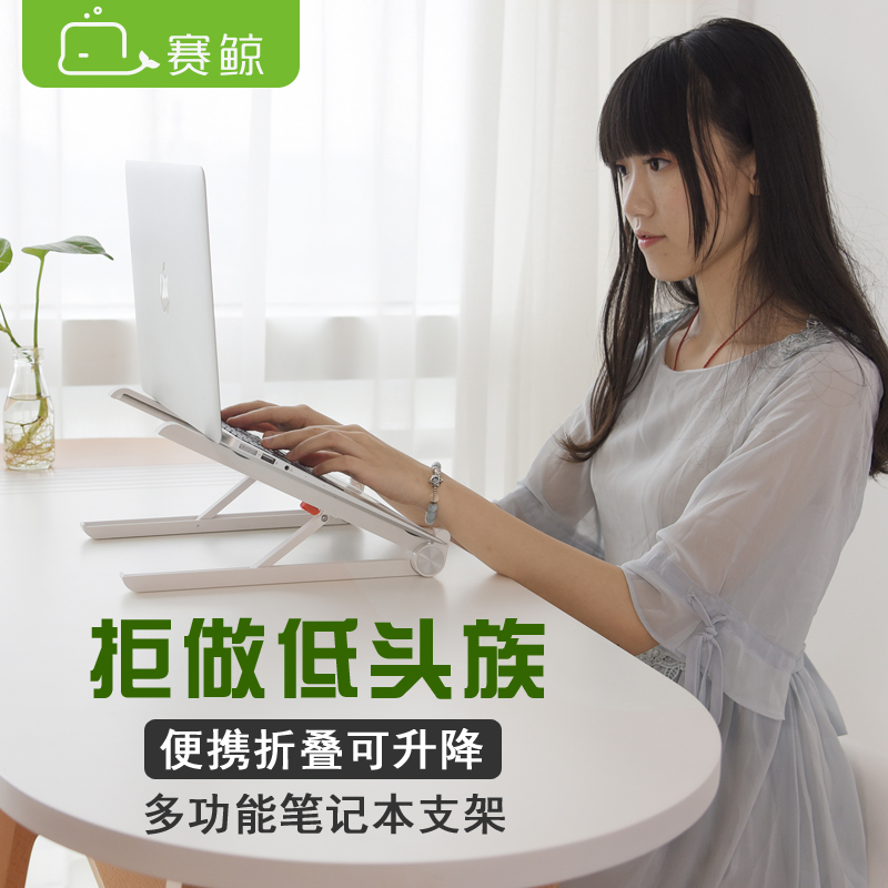 賽鯨筆記本電腦支架便攜桌面增高擡高托架折疊升降底座頸椎簡約架在類目 3C數碼配件, 筆記本電腦配件, 筆記本多功能支架/桌中 - 來自Buy2taobao.com提供專業的淘寶代購服務