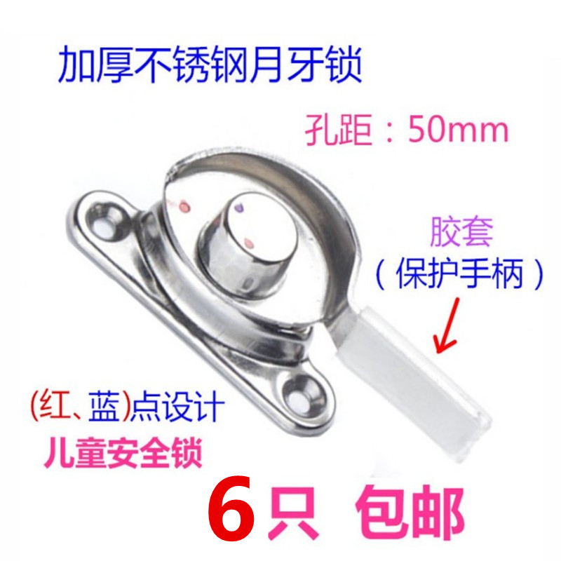 金錨不鏽鋼窗鎖塑扣平移鋁合金門窗月牙鎖移戶鈎鎖推拉門鎖鎖窗扣在類目 基礎建材, 家用五金, 窗用配件, 門/窗鉤中 - 來自Buy2taobao.com提供專業的淘寶代購服務