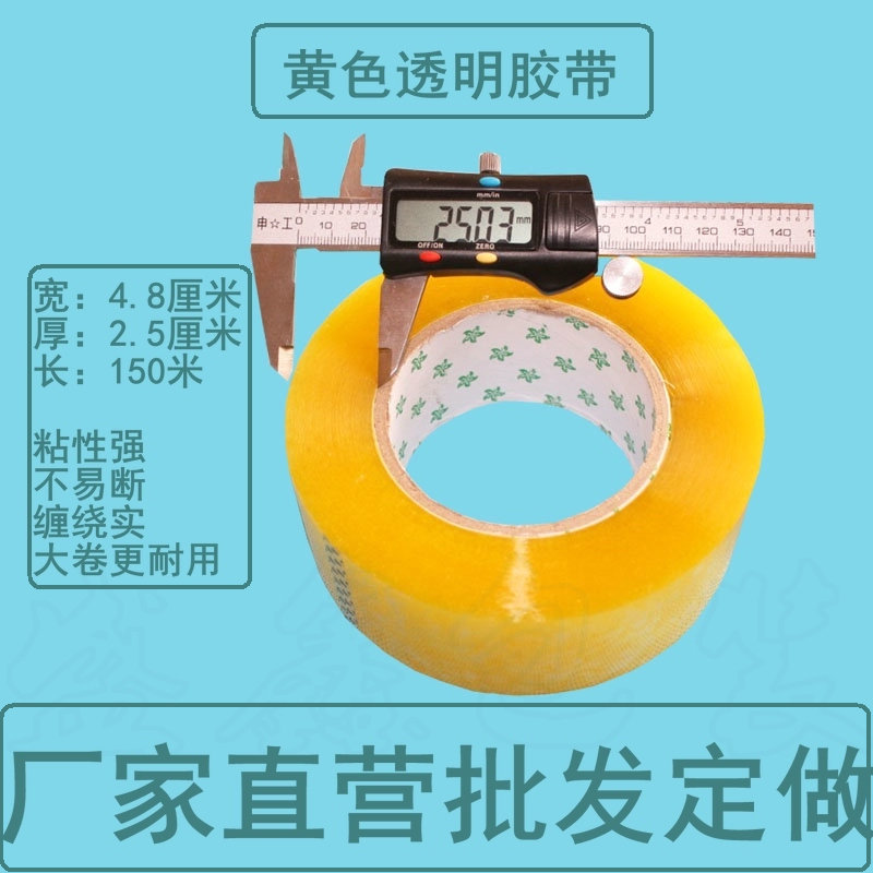 淘寶打包發貨大卷透明膠帶寬4.8厘米肉厚2.5厘米封箱帶整箱包郵在類目 個性定製/設計服務/DIY, 包裝用品定製, 包裝膠帶/不乾膠/標籤中 - 來自Buy2taobao.com提供專業的淘寶代購服務