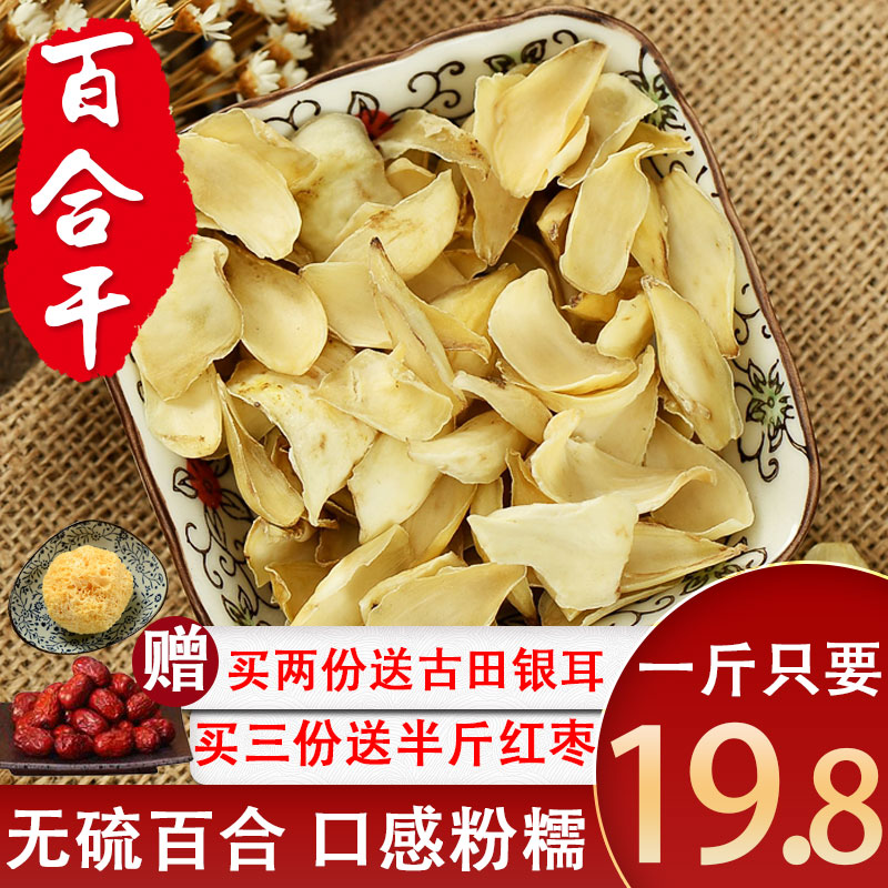 选装无硫百合干 500g包邮 食用干货 药百合农家产非特级兰州百合在类目 粮油米面/南北干货/调味品, 南北干货/肉类干货, 干货/土特产, 百合干中 - 来自Buy2taobao.com提供专业的淘宝代购服务
