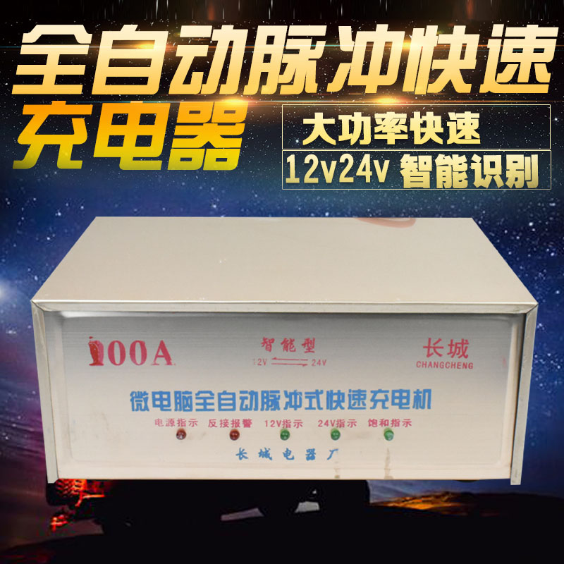 微电脑修复型全自动12V 24v伏智能电瓶充电器汽车充电机100A包邮在类目 汽车/用品/配件/改装, 汽车影音/车用电子/电器, 汽车影音, 其它汽车影音产品中 - 来自Buy2taobao.com提供专业的淘宝代购服务