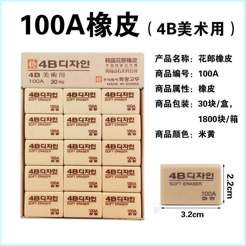 韩国花郎4B 50A/100A/200A橡皮擦专业美术橡皮南韩绘图橡皮胶擦在类目 电子词典/电纸书/文化用品, 日常学习用品, 橡皮中 - 来自Buy2taobao.com提供专业的淘宝代购服务