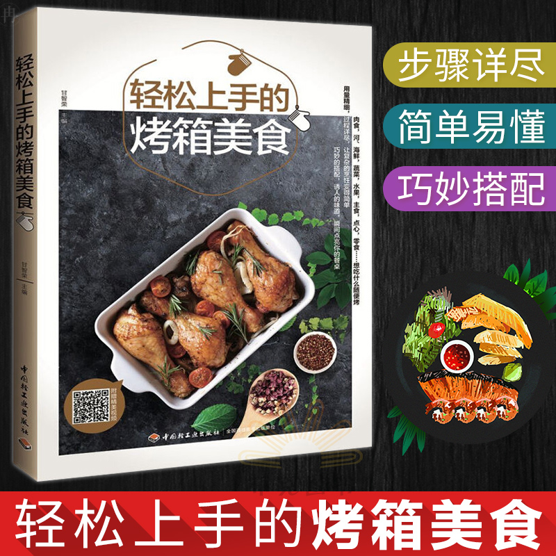 包邮 轻松上手的烤箱美食 烤箱烘焙书 一百种简单烤箱美味制作方法 烤箱烹调秘诀 家用烤箱食谱制作大全 新手烤箱料理全书在类目 书籍/杂志/报纸, 报纸, 烹饪/饮食报纸中 - 来自Buy2taobao.com提供专业的淘宝代购服务