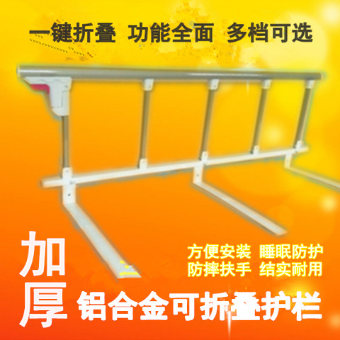 加厚折叠铝合金可免打孔护栏老人儿童防摔护理病床配件围栏档扶手在类目 尿片/洗护/喂哺/推车床, 防撞/提醒/安全/保护, 床护栏中 - 来自Buy2taobao.com提供专业的淘宝代购服务