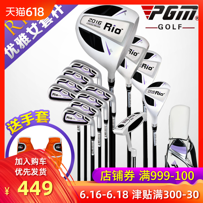 女士高尔夫球杆!PGM正品 优雅女士套杆 初学者全套球具 练习杆在类目 运动/瑜伽/健身/球迷用品, 高尔夫, 高尔夫球杆中 - 来自Buy2taobao.com提供专业的淘宝代购服务
