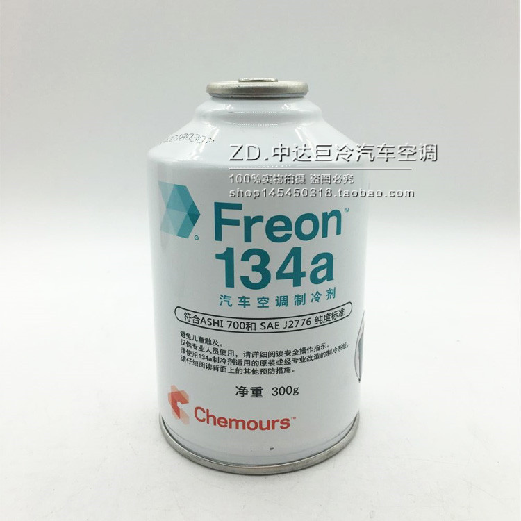 包邮科慕原杜邦进口R134a冷媒环保雪种高端汽车空调专用制冷剂|ruв категории автомобиль/товаров/аксессуары/переоснащение, автомобильной красоты/Содержание/обслуживание, ремонт автомобилей/инструменты, другие авто обслуживание/инструменты - от Buy2taobao.com для оказания профессиональной услуги покупки агента Taobao
