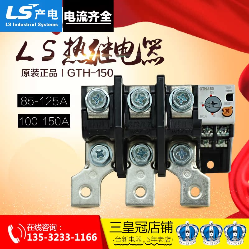 全新原装LS产电热继电器GTH-150 85 100 125 150A MEC过载保护器|ruв категории Цифровые аксессуары, рынок электронных компонентов, электронный элемент, реле - от Buy2taobao.com для оказания профессиональной услуги покупки агента Taobao
