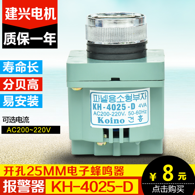 全新高品质 Koino KH4025-2D建兴蜂鸣器直径25厘 30mm 220 24V在类目 3C数码配件, 电子元器件市场, 电子元件, 电声器件/扬声器中 - 来自Buy2taobao.com提供专业的淘宝代购服务