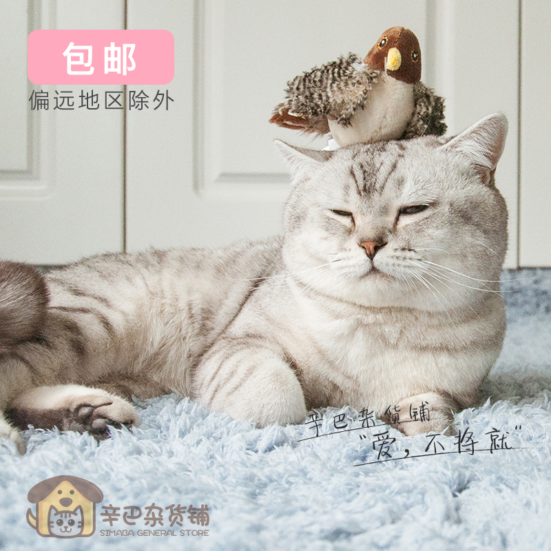 包邮辛巴杂货铺 贵为 会叫的猫咪玩具 电动毛绒发声仿真鸟小老鼠在类目 宠物/宠物食品及用品, 猫/狗玩具, 发声玩具中 - 来自Buy2taobao.com提供专业的淘宝代购服务