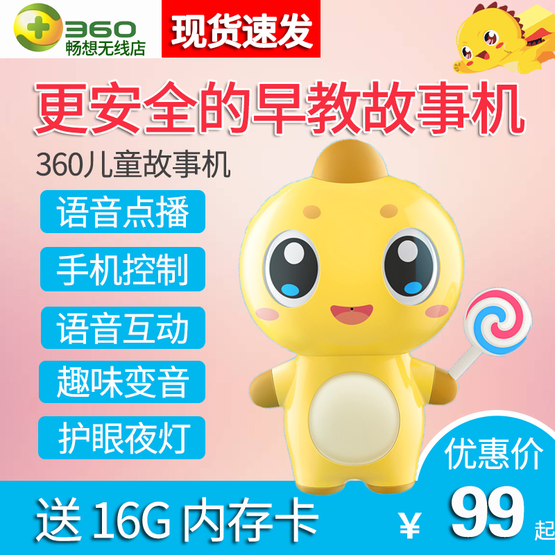 360儿童故事机早教机幼儿智能学习机婴儿益智玩具0-3-6岁男女孩在类目 玩具/童车/益智/积木/模型, 早教/智能玩具, 儿童MP3/故事机中 - 来自Buy2taobao.com提供专业的淘宝代购服务